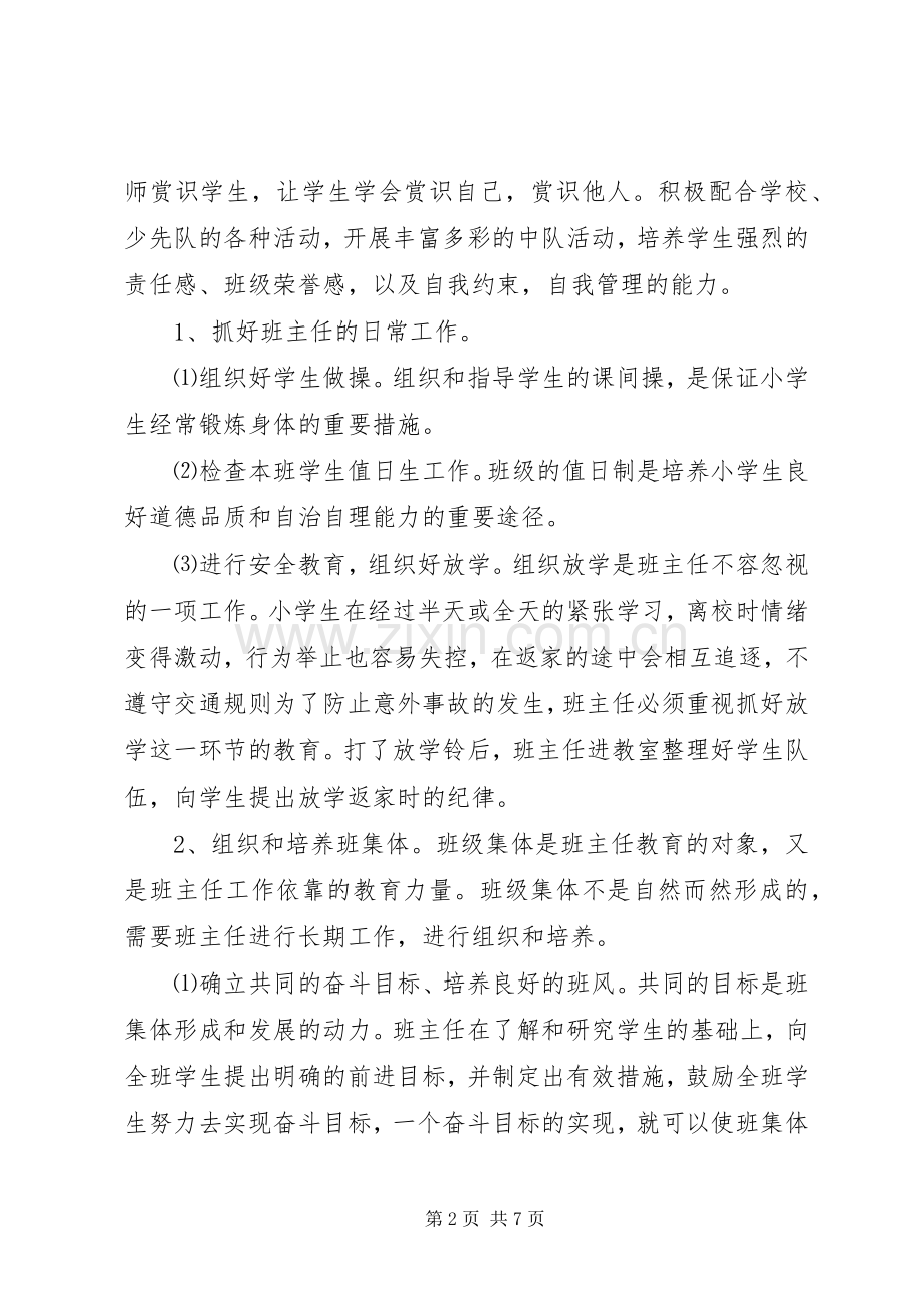 20XX年六年级班主任工作计划范文 .docx_第2页