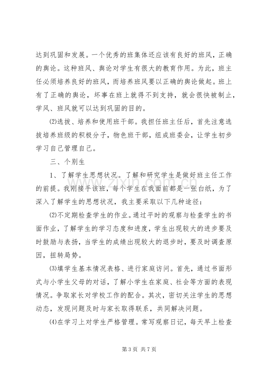 20XX年六年级班主任工作计划范文 .docx_第3页