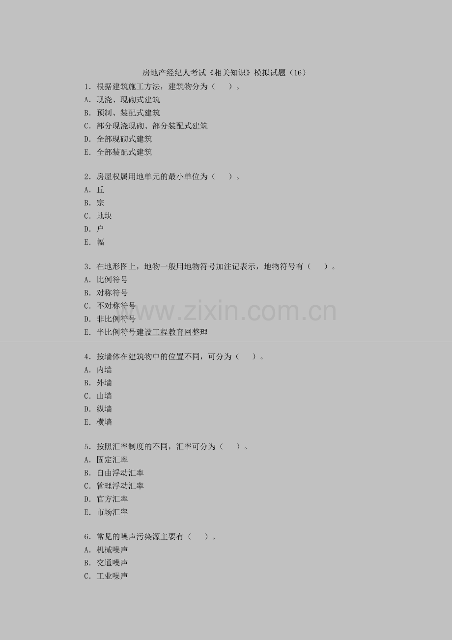 房地产经纪人考试《相关知识》模拟试题（16）.doc_第1页