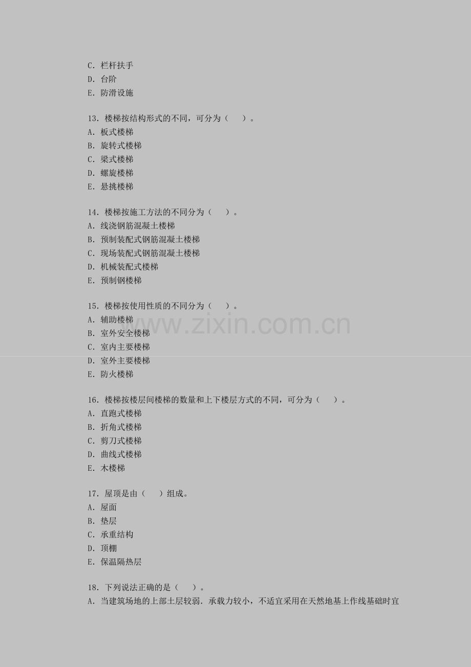 房地产经纪人考试《相关知识》模拟试题（16）.doc_第3页