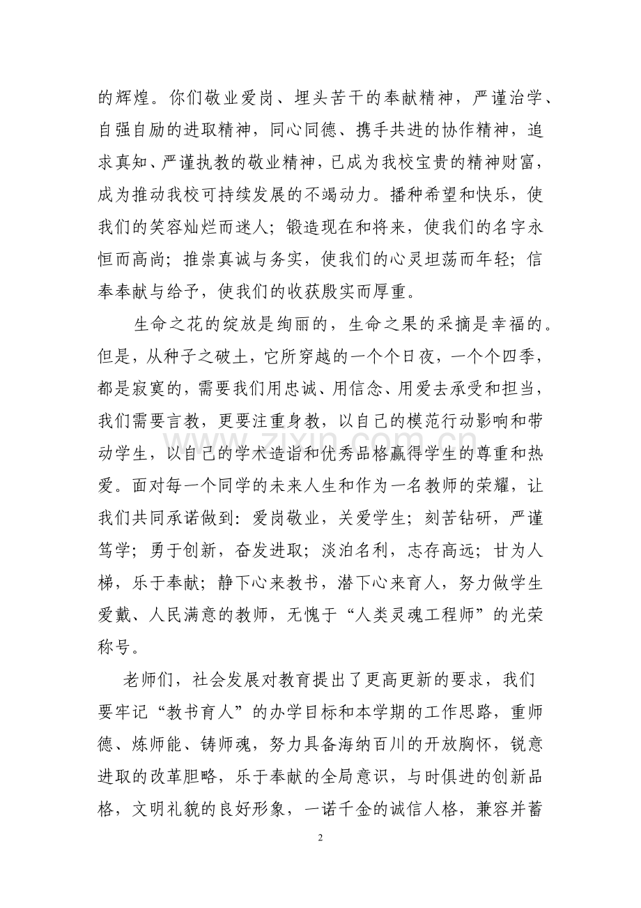 庆祝第28个教师节致辞.doc_第2页