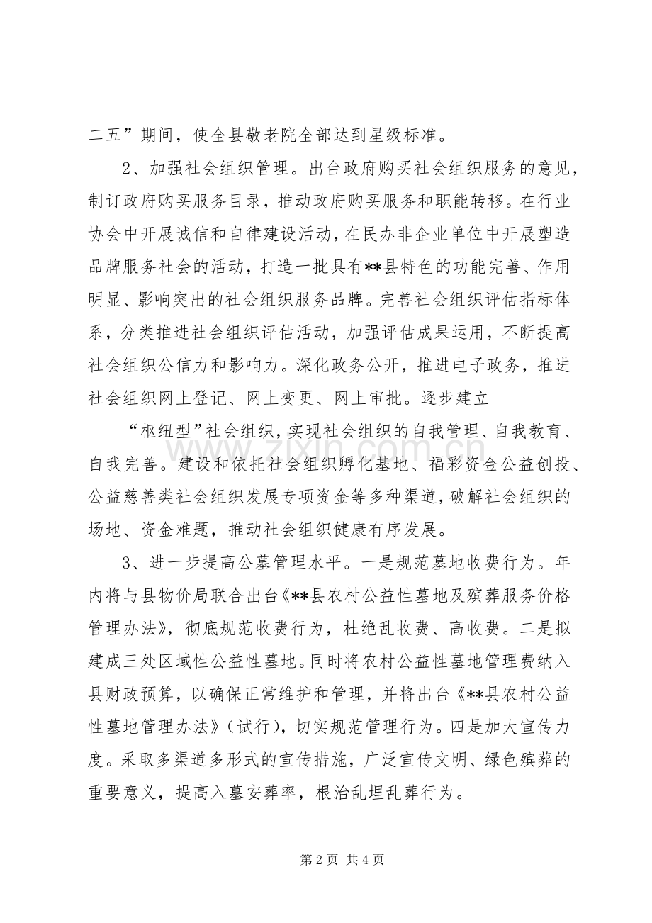 民政局XX年下半年工作计划 .docx_第2页