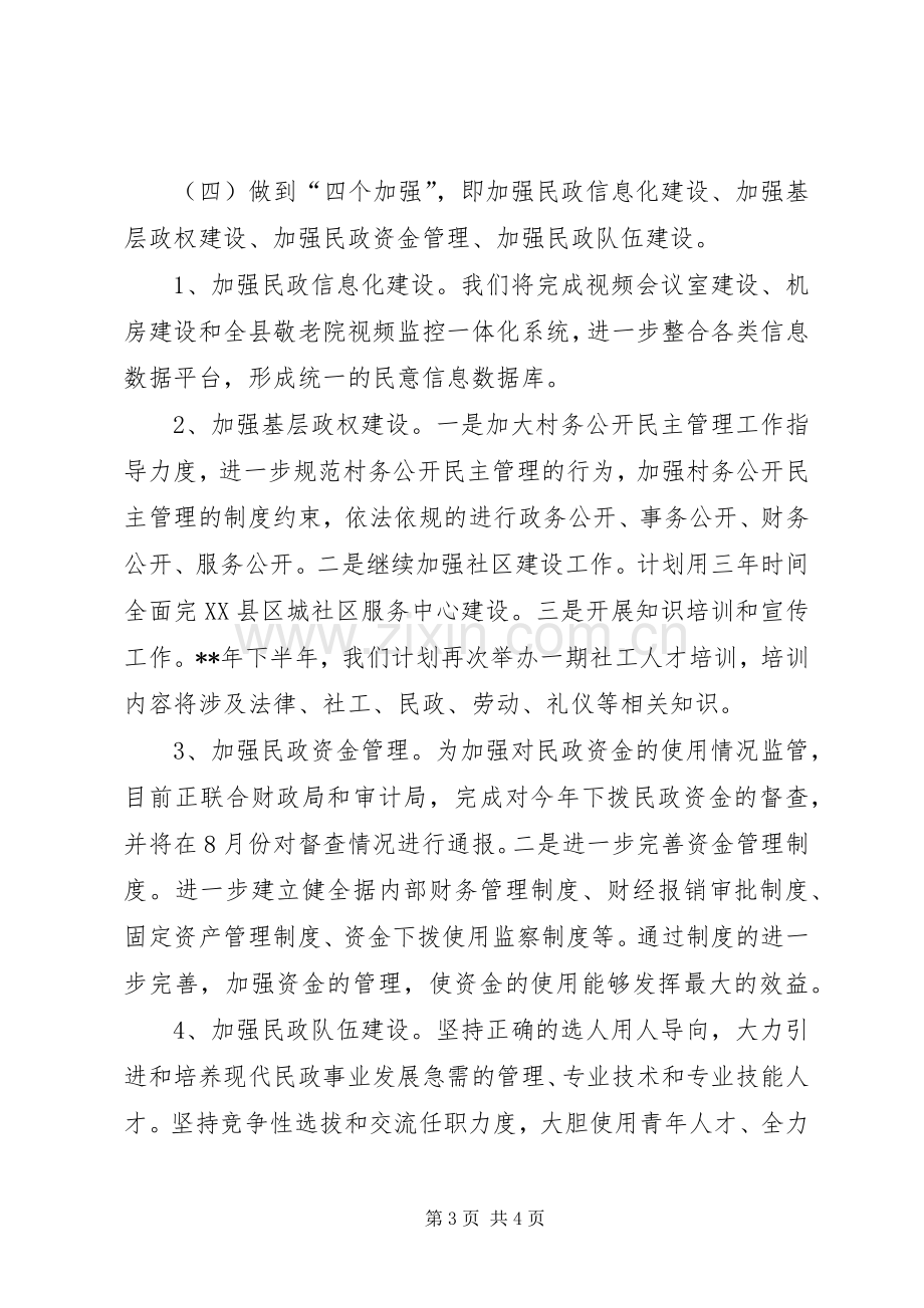 民政局XX年下半年工作计划 .docx_第3页