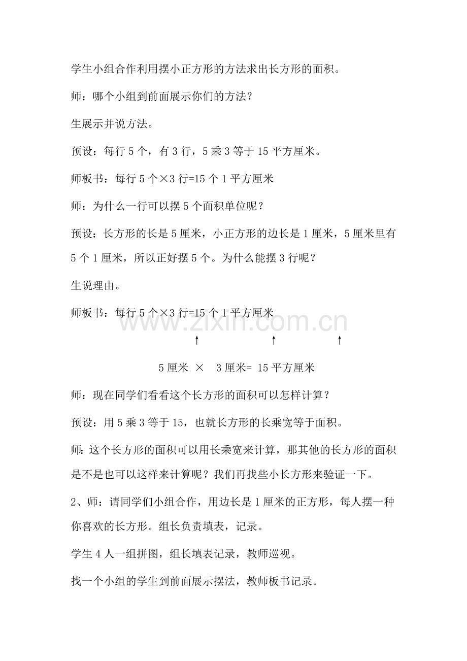 《长方形和正方形面积的计算》.docx_第3页