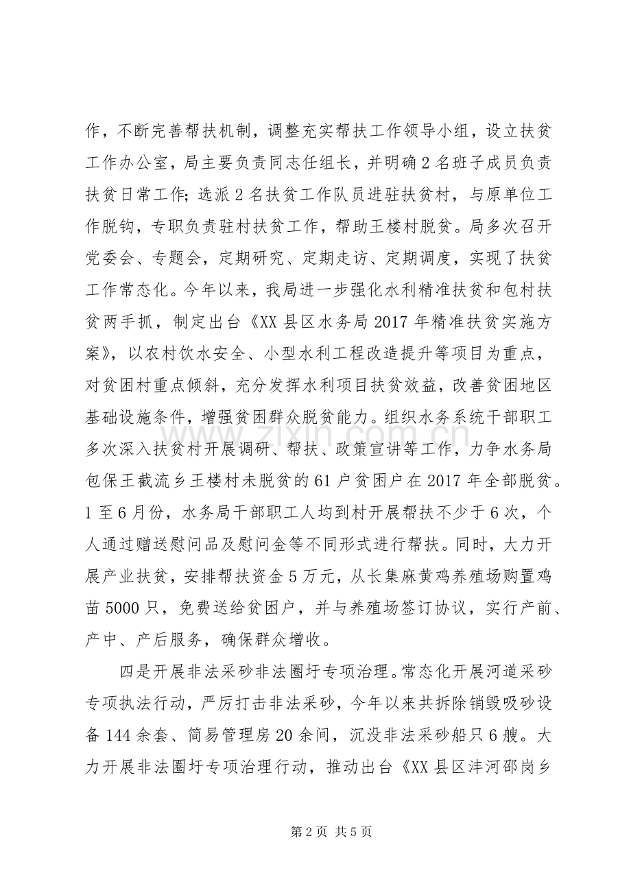 县水务局工作总结和XX年计划.docx_第2页