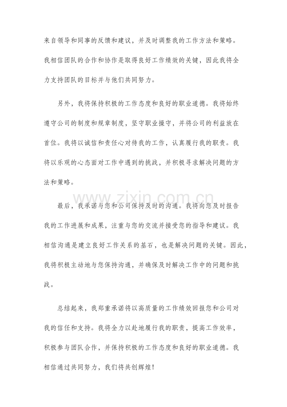 工作绩效承诺书.docx_第2页