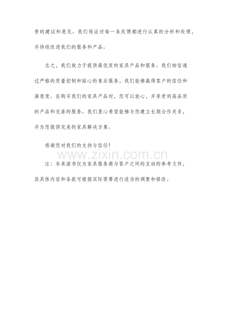 家具服务承诺书.docx_第3页