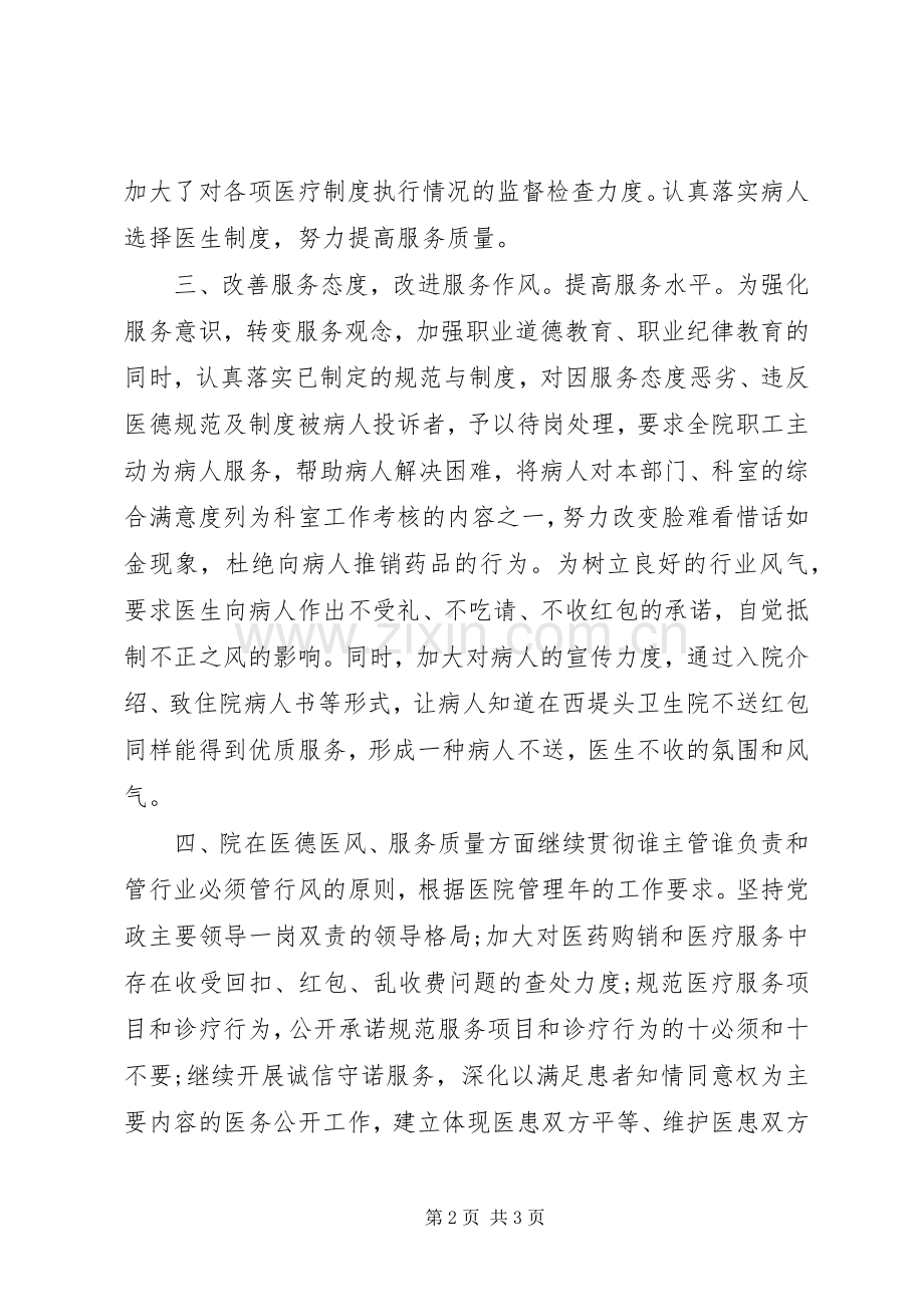 医院年度纠风预防工作计划.docx_第2页