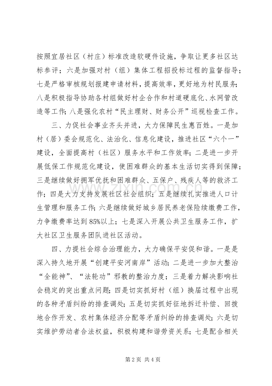 街道社会工作计划.docx_第2页