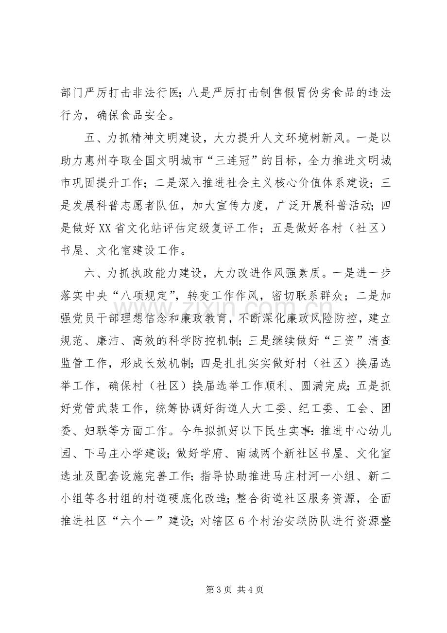 街道社会工作计划.docx_第3页