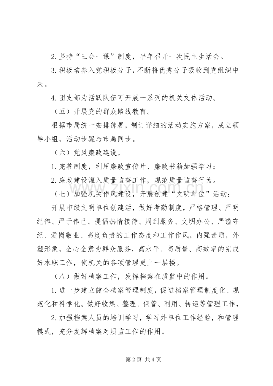 XX县区建设工程质量监督站XX年工作计划 .docx_第2页