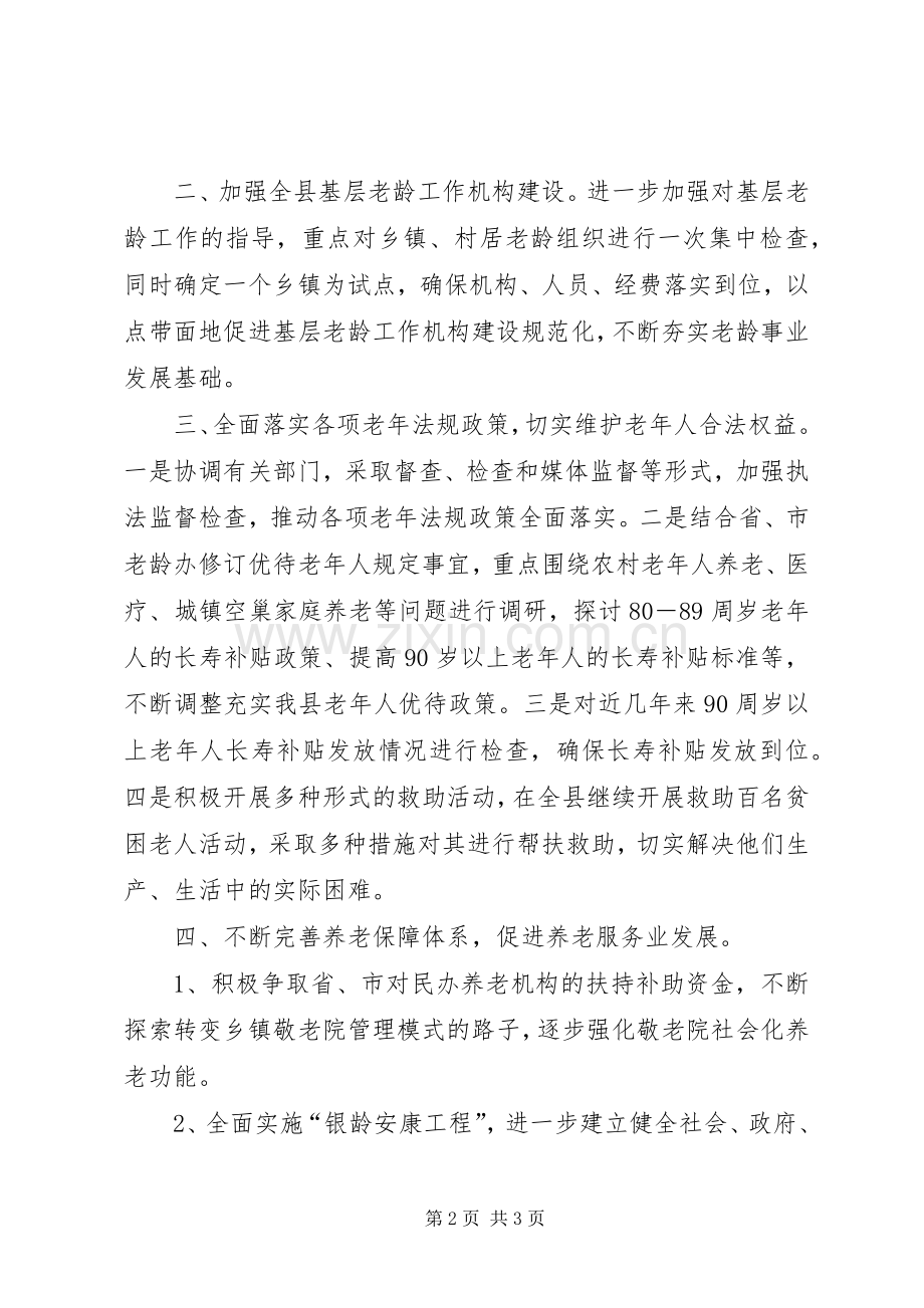 老龄办年度工作计划.docx_第2页