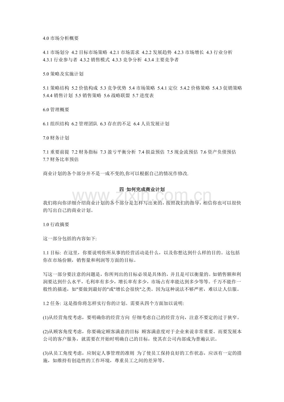 商业计划书指南.doc_第2页