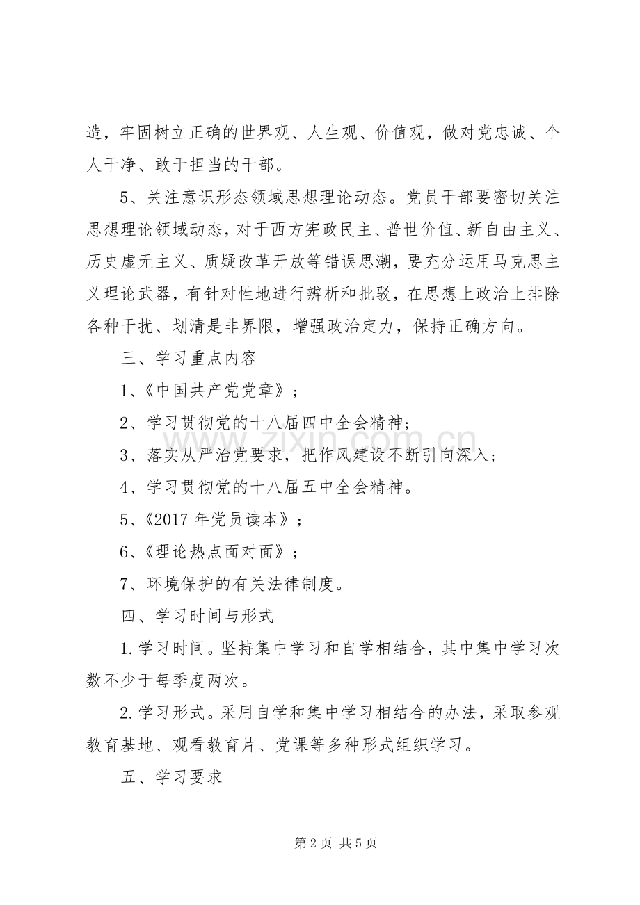 XX年党员学习计划书范文大全.docx_第2页