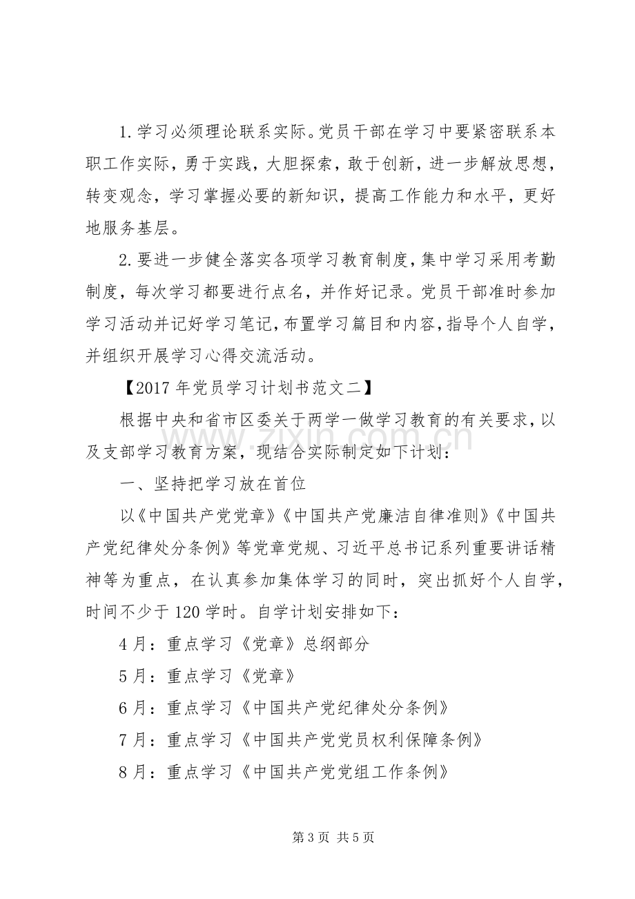 XX年党员学习计划书范文大全.docx_第3页