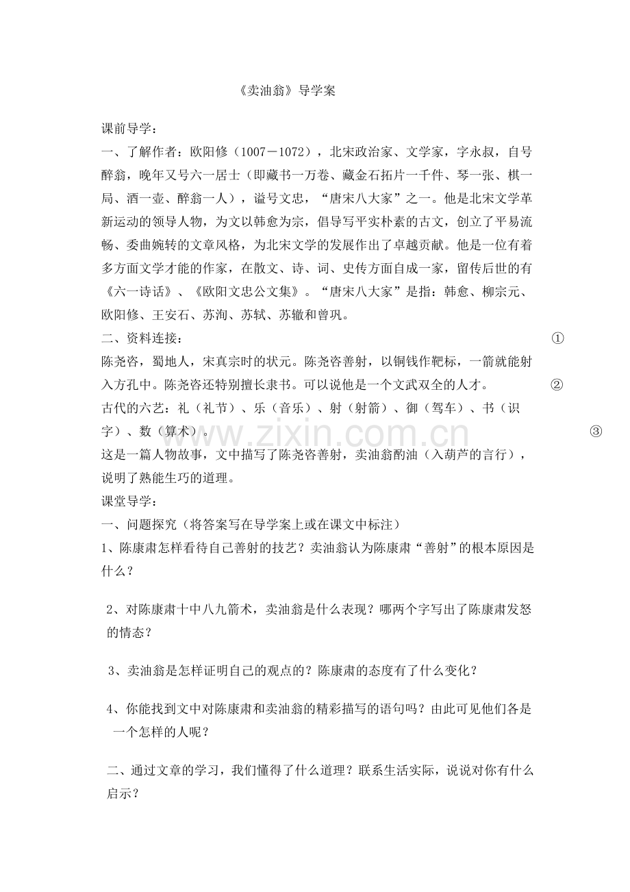 导学案 (2).doc_第1页