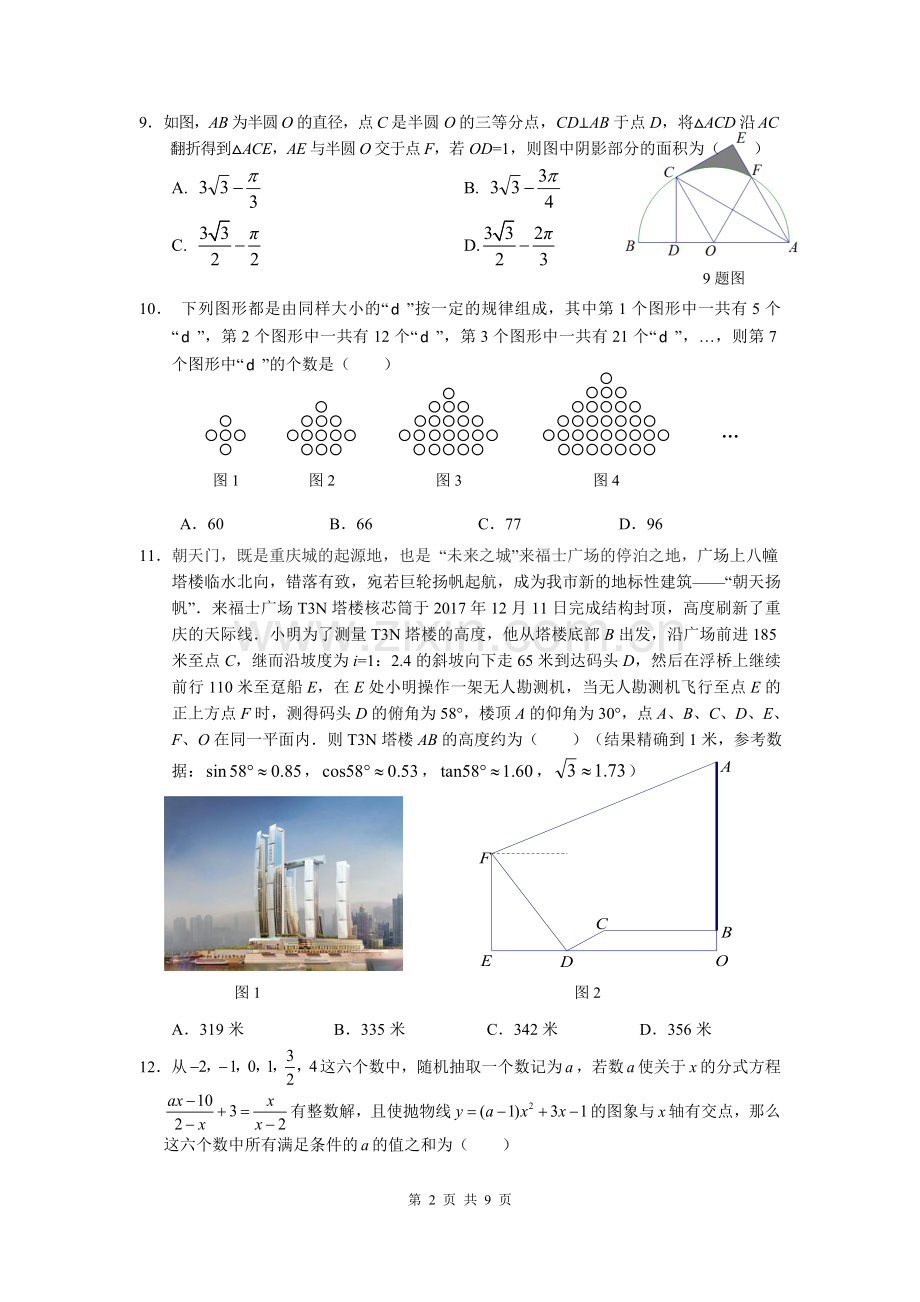 初2018级九下数学第一次定时作业.doc_第2页