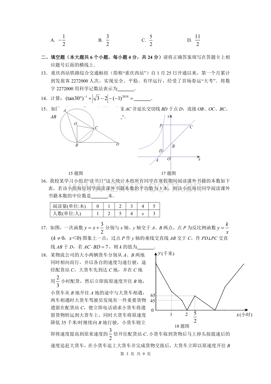 初2018级九下数学第一次定时作业.doc_第3页