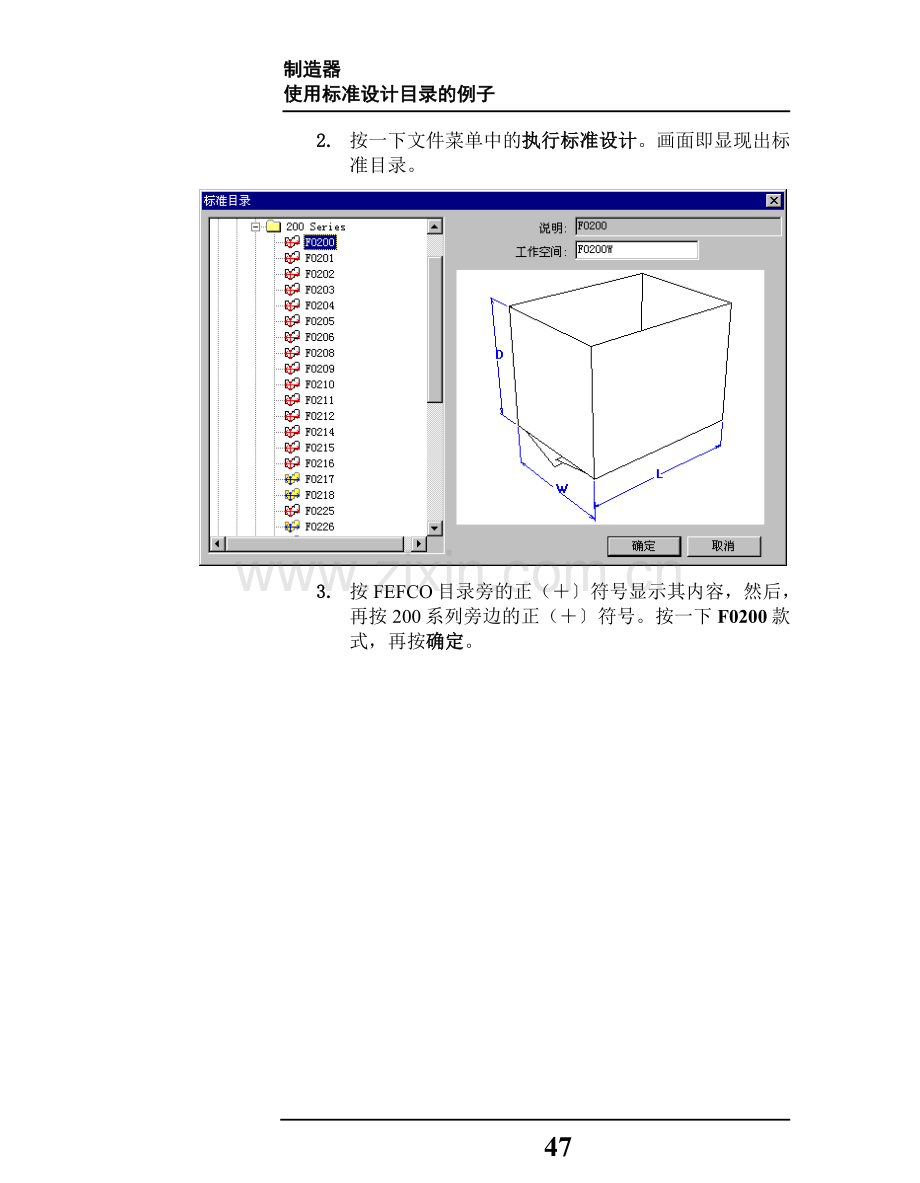 Artios_CAD中文教程Word版2.doc_第3页