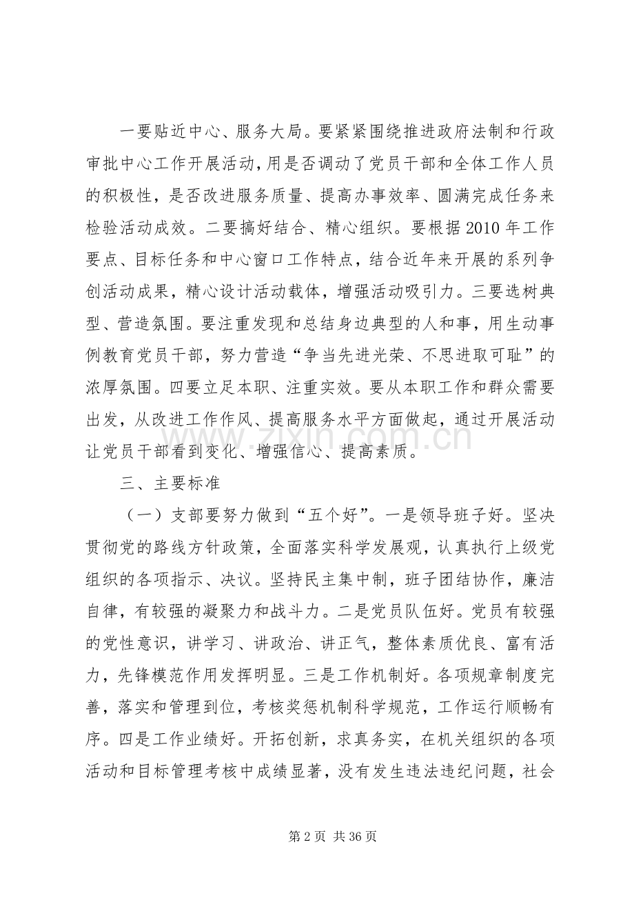 XX市XX局创先争优活动方案计划.docx_第2页