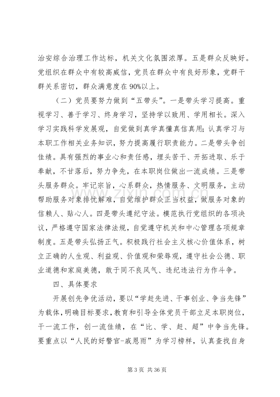 XX市XX局创先争优活动方案计划.docx_第3页