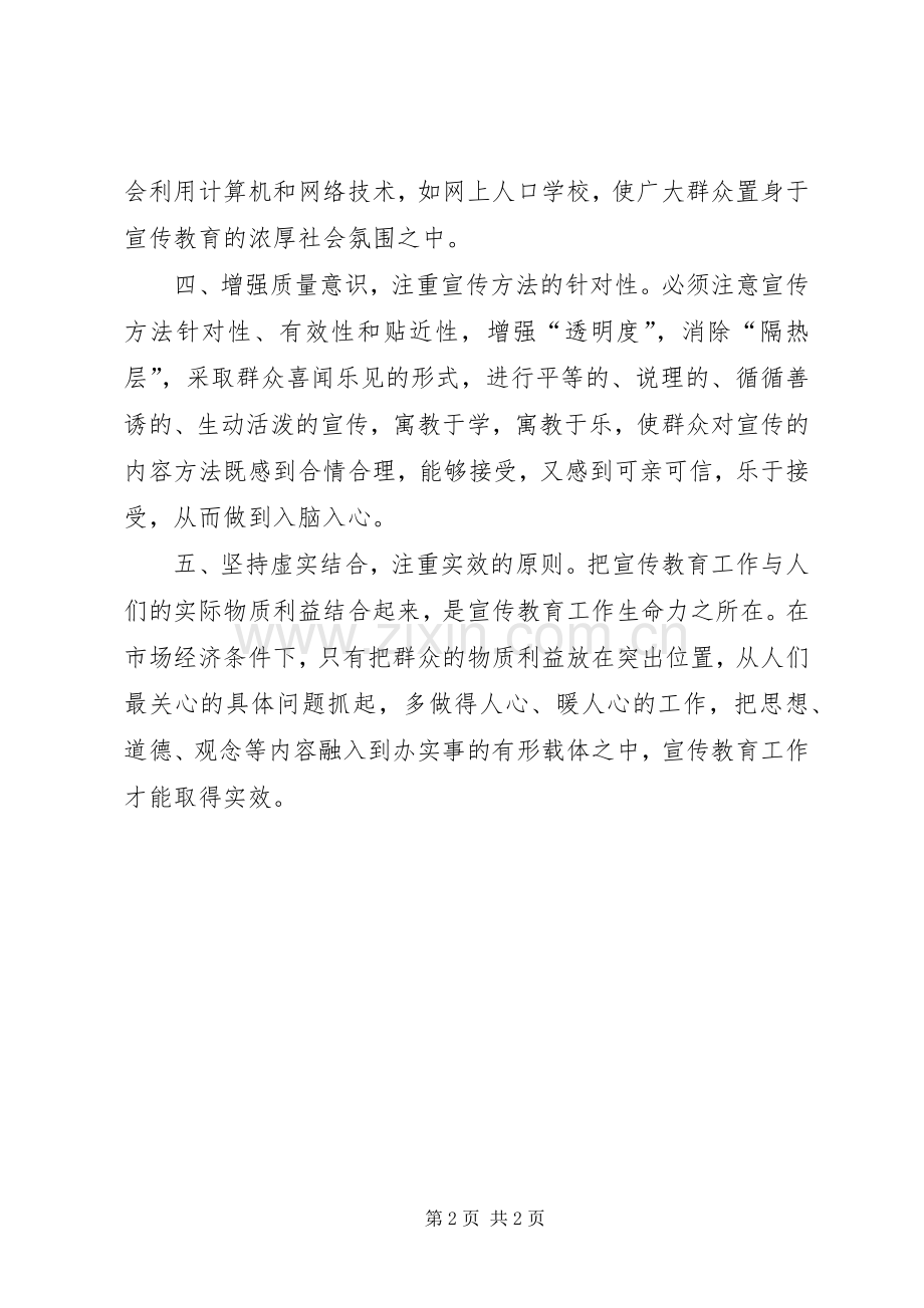 “计划生育宣传教育的几点研究”教育工作计划.docx_第2页