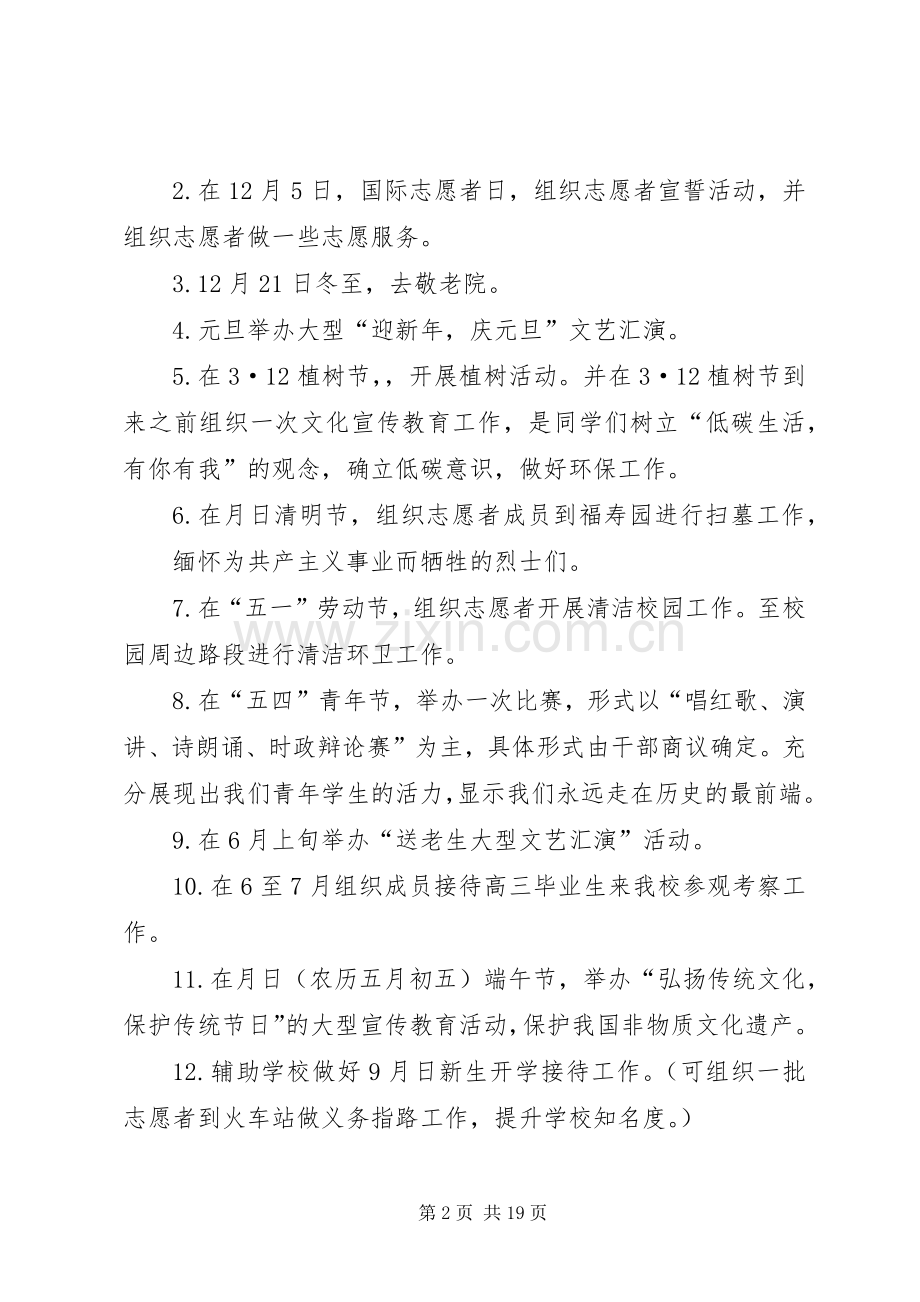 篇一：青年志愿者服务大队20XX年XX年度工作计划.docx_第2页