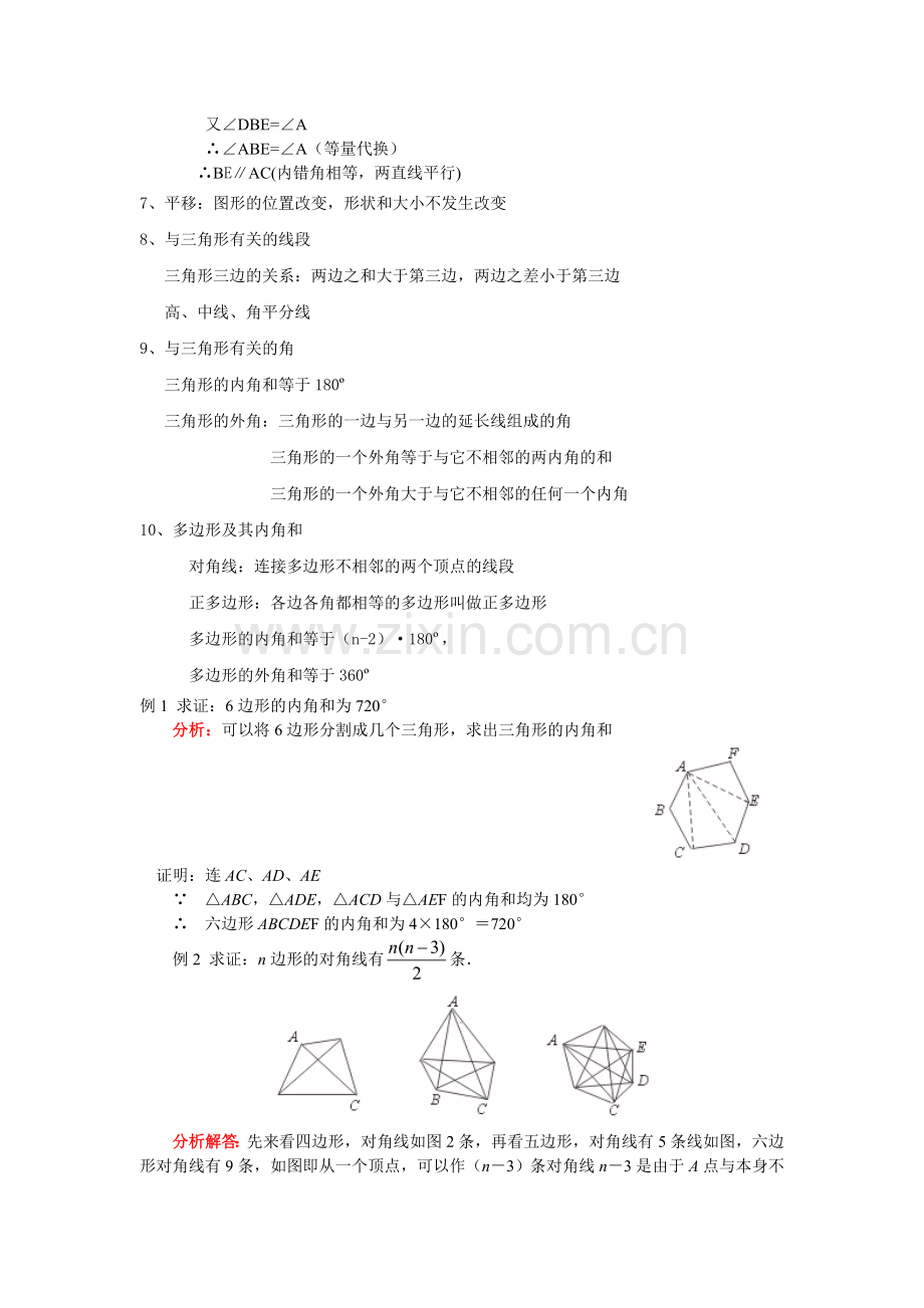 平行与三角形.doc_第2页