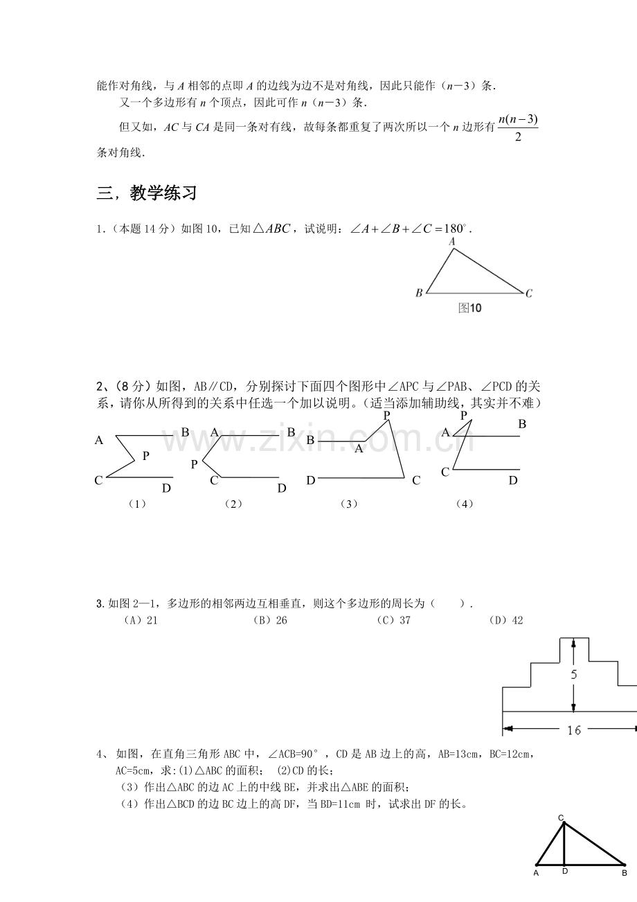 平行与三角形.doc_第3页