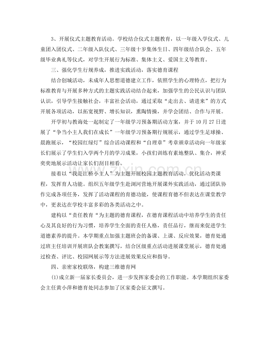 教学工作参考总结小学学年第一学期德育工作参考总结范文.docx_第3页