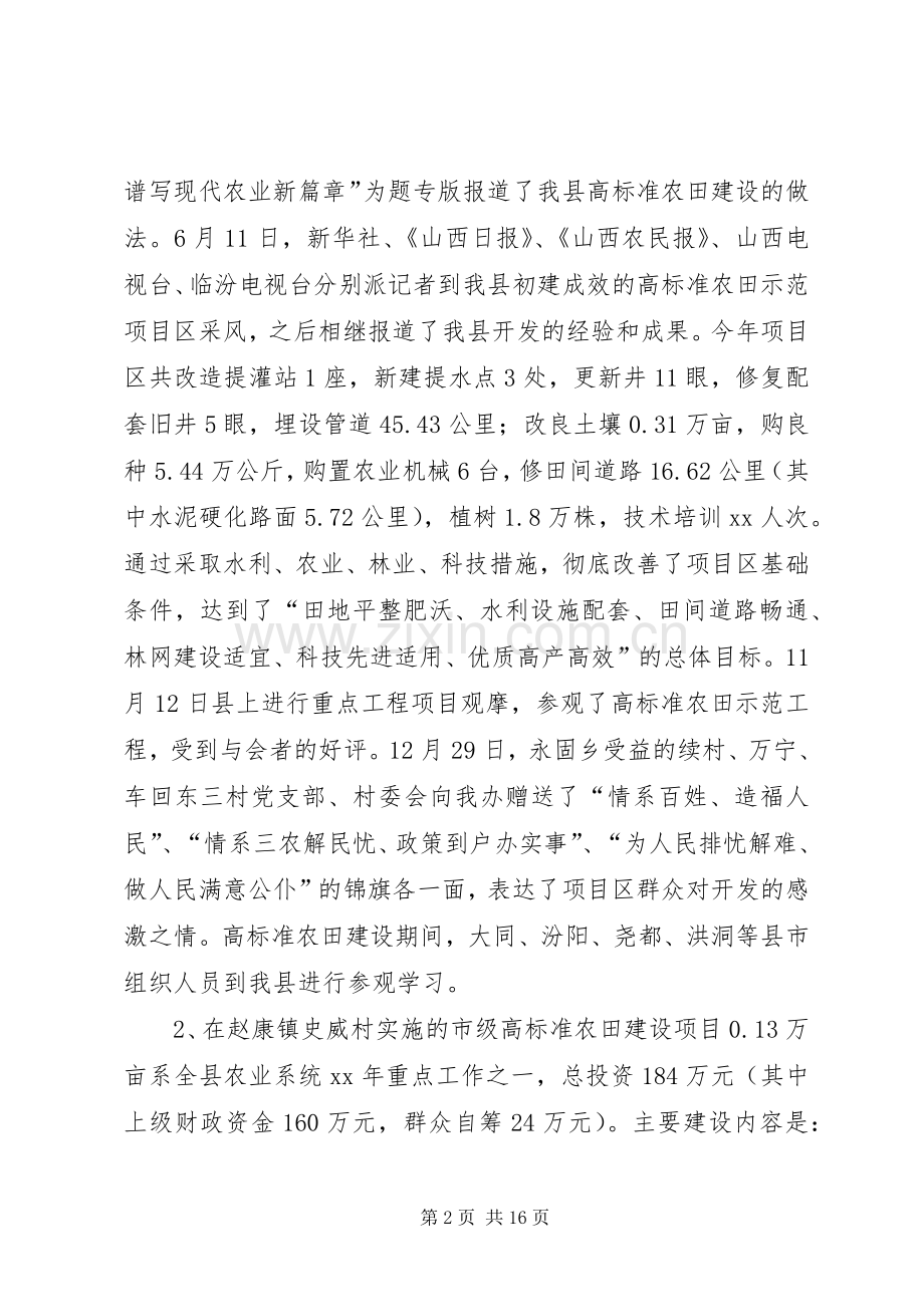 农业综合开发办公室XX年度工作总结暨XX年工作计划.docx_第2页