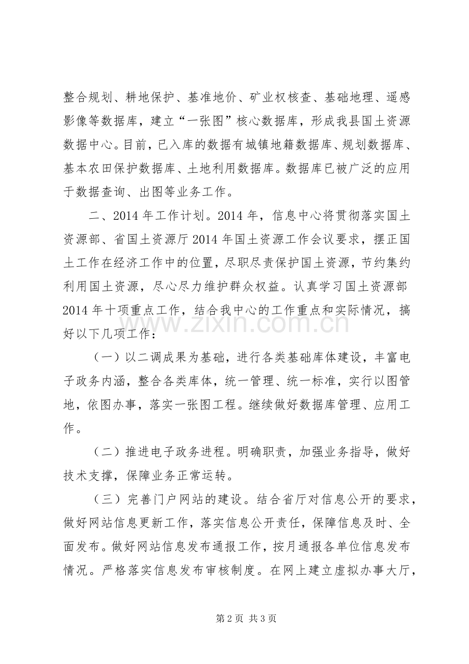 国土局信息中心年度总结及来年工作计划.docx_第2页