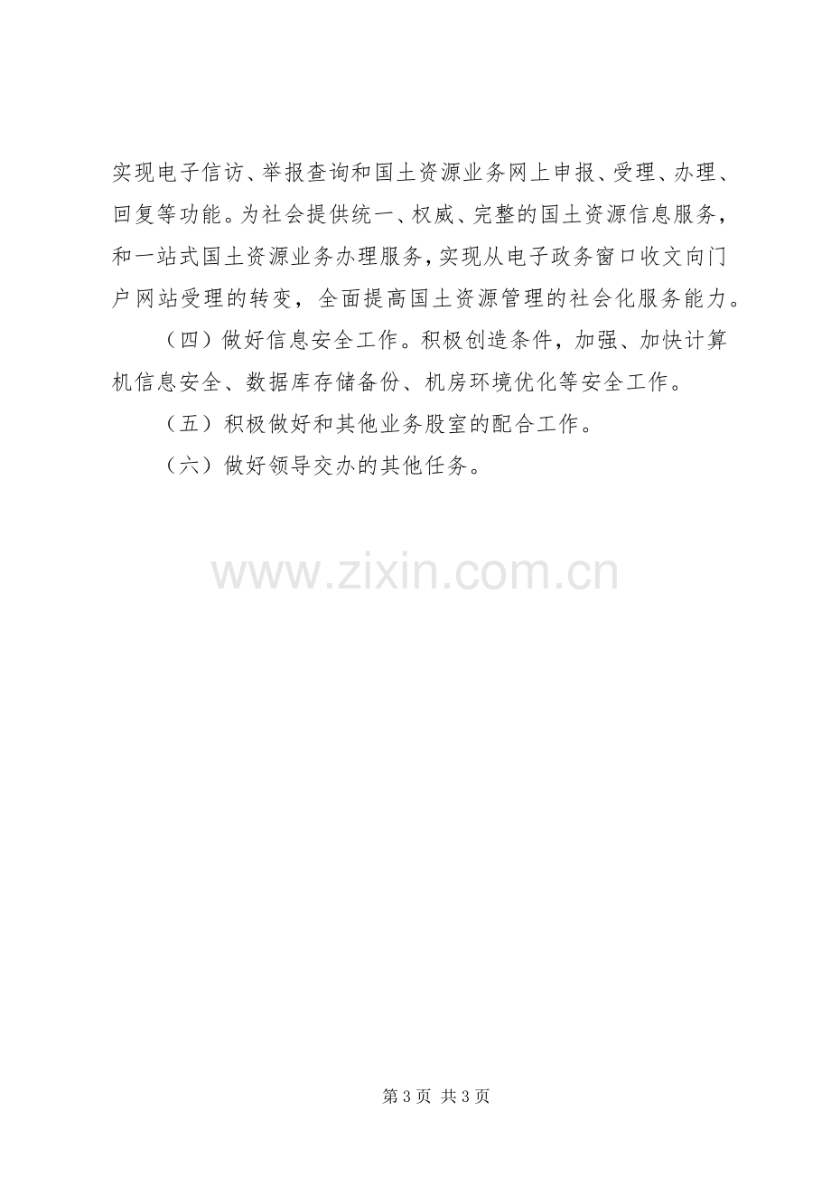 国土局信息中心年度总结及来年工作计划.docx_第3页