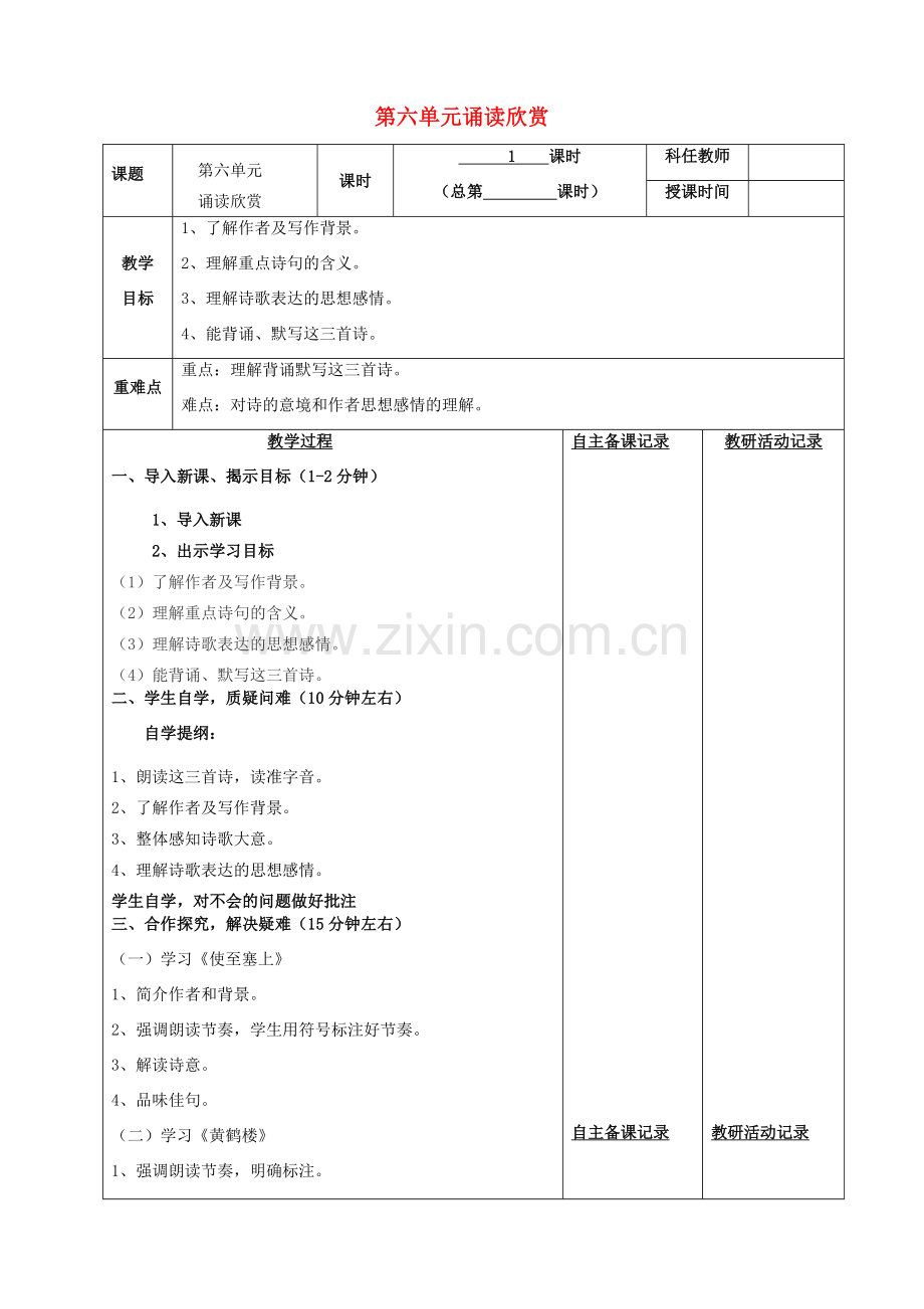 安徽省固镇三中七年级语文下册 第六单元 诵读欣赏《古诗三首》教案 （新版）苏教版-（新版）苏教版初中七年级下册语文教案.doc_第1页