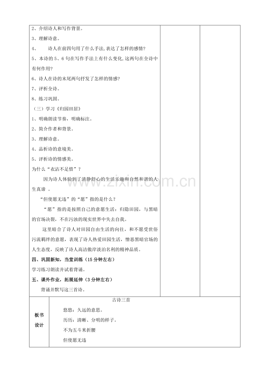 安徽省固镇三中七年级语文下册 第六单元 诵读欣赏《古诗三首》教案 （新版）苏教版-（新版）苏教版初中七年级下册语文教案.doc_第2页