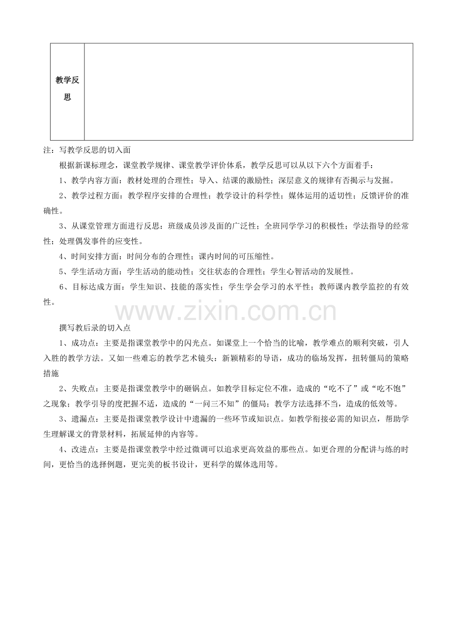 安徽省固镇三中七年级语文下册 第六单元 诵读欣赏《古诗三首》教案 （新版）苏教版-（新版）苏教版初中七年级下册语文教案.doc_第3页