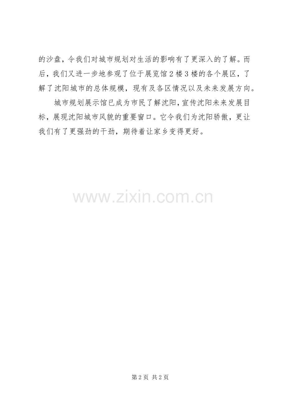 XX市城市规划展览馆参观心得.docx_第2页