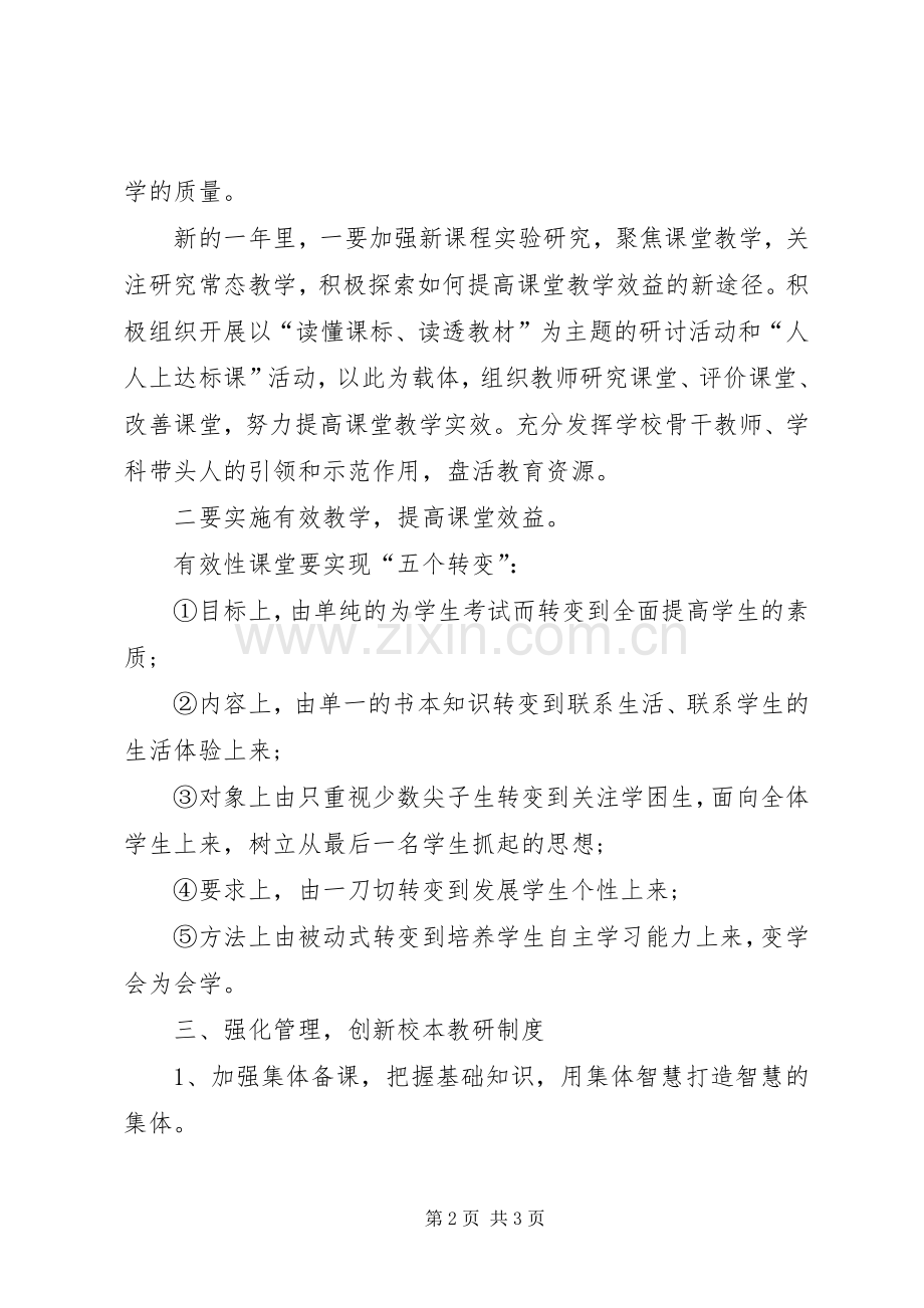 XX年初中教研下半年工作计划.docx_第2页