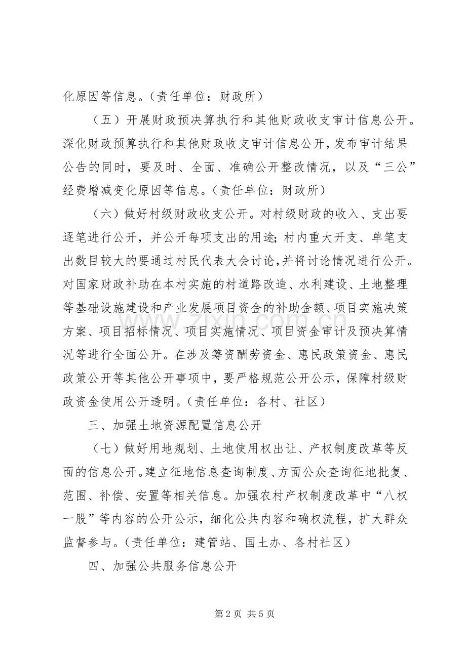 XX年政务信息公开年度工作计划.docx_第2页