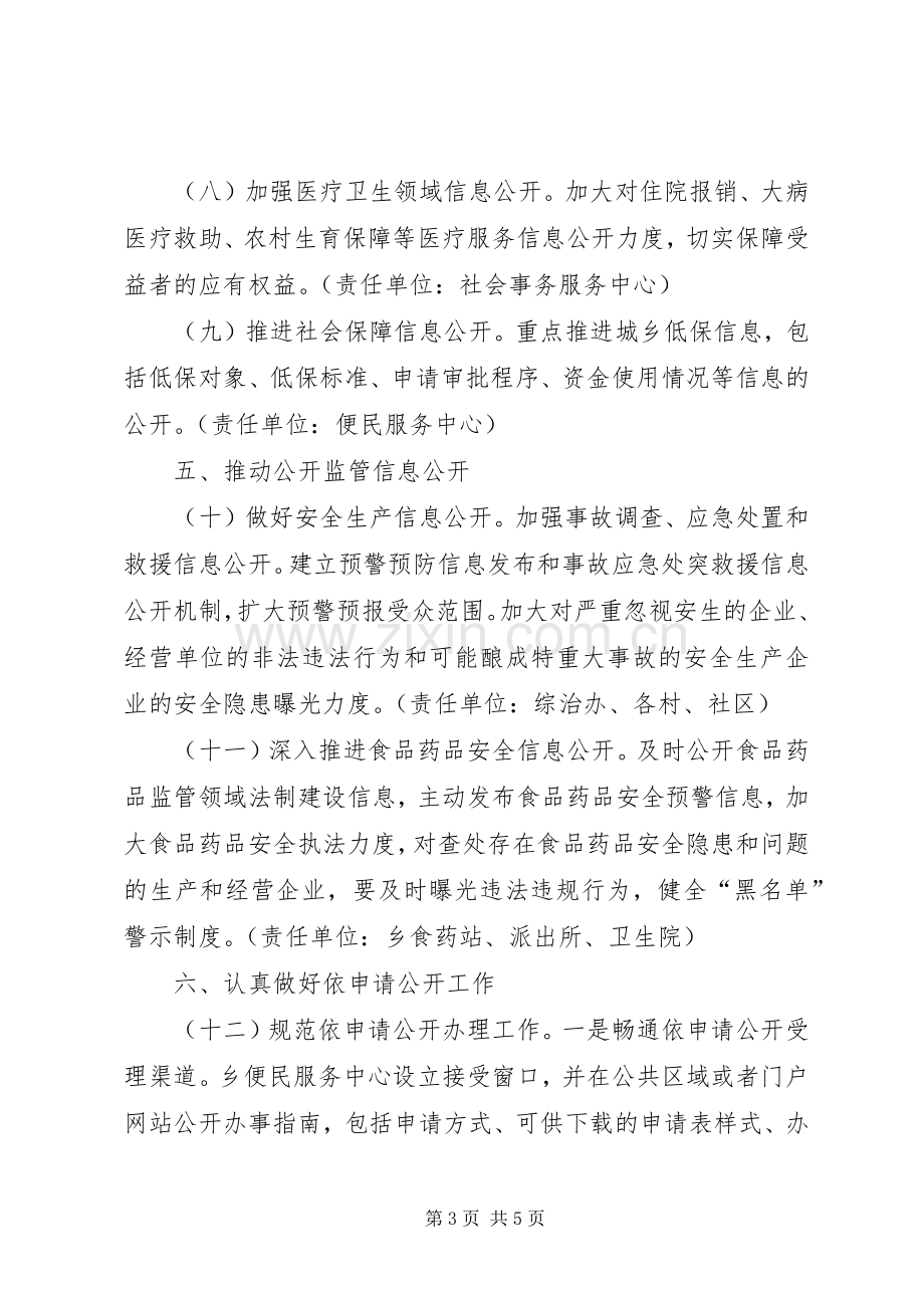 XX年政务信息公开年度工作计划.docx_第3页