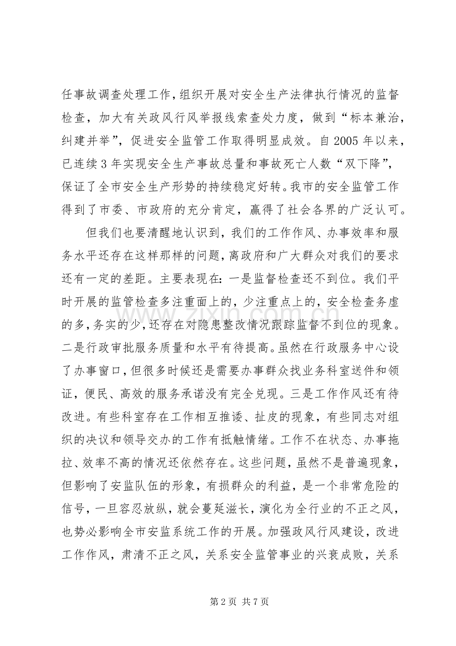 评议政风行风计划 .docx_第2页