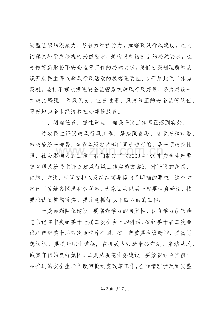 评议政风行风计划 .docx_第3页