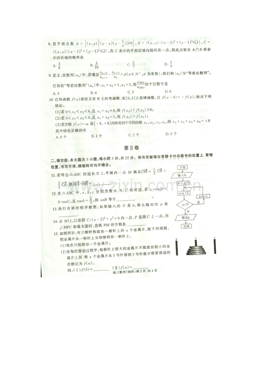 湖北省部分重点中学2013届高三第二次联考理科数学试题.doc_第2页