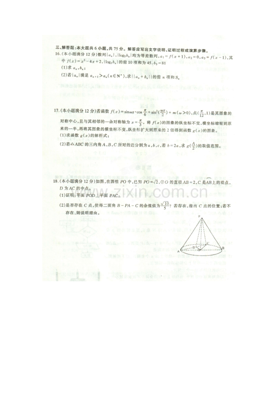 湖北省部分重点中学2013届高三第二次联考理科数学试题.doc_第3页