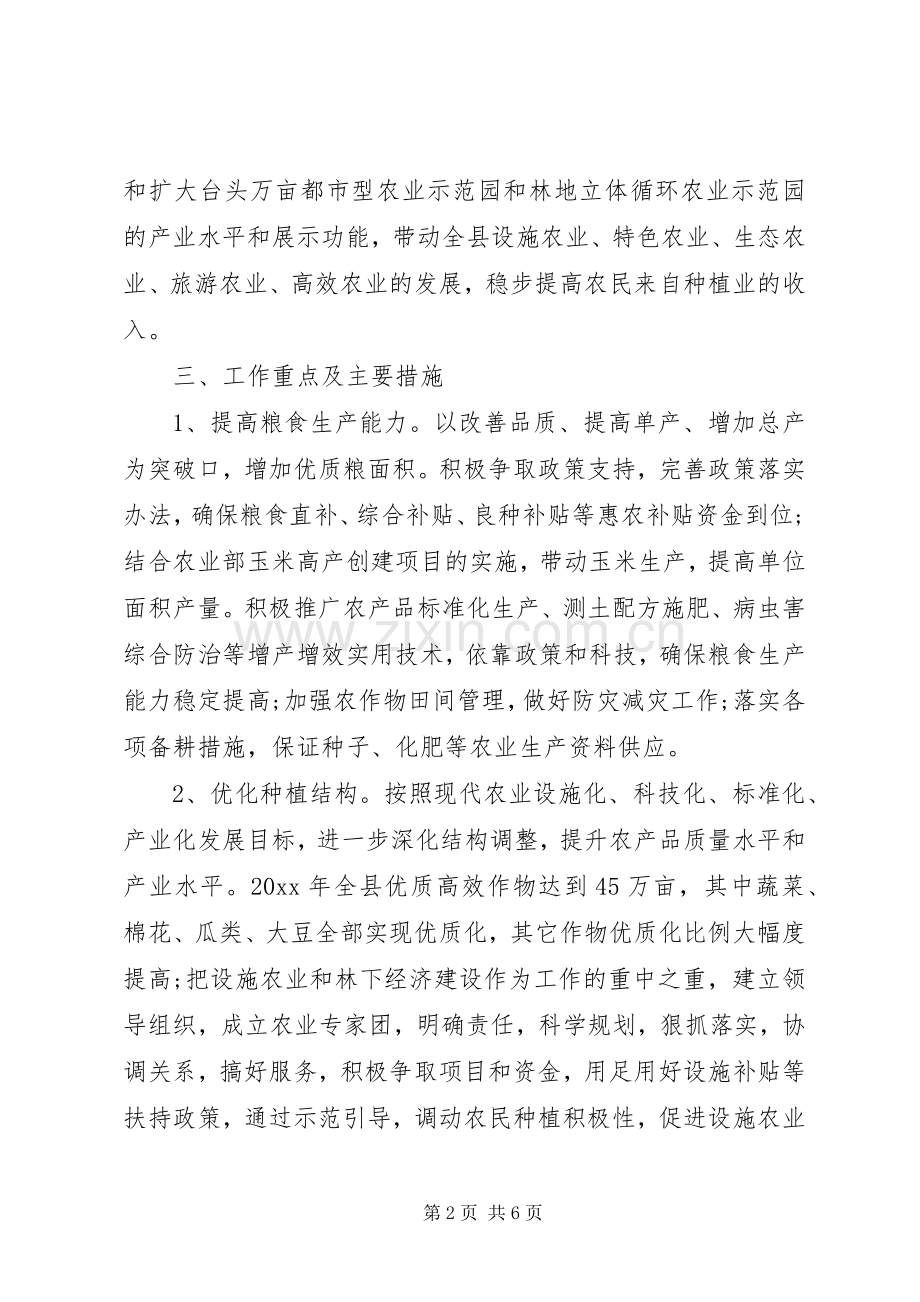 县农业局建设新农村工作计划.docx_第2页