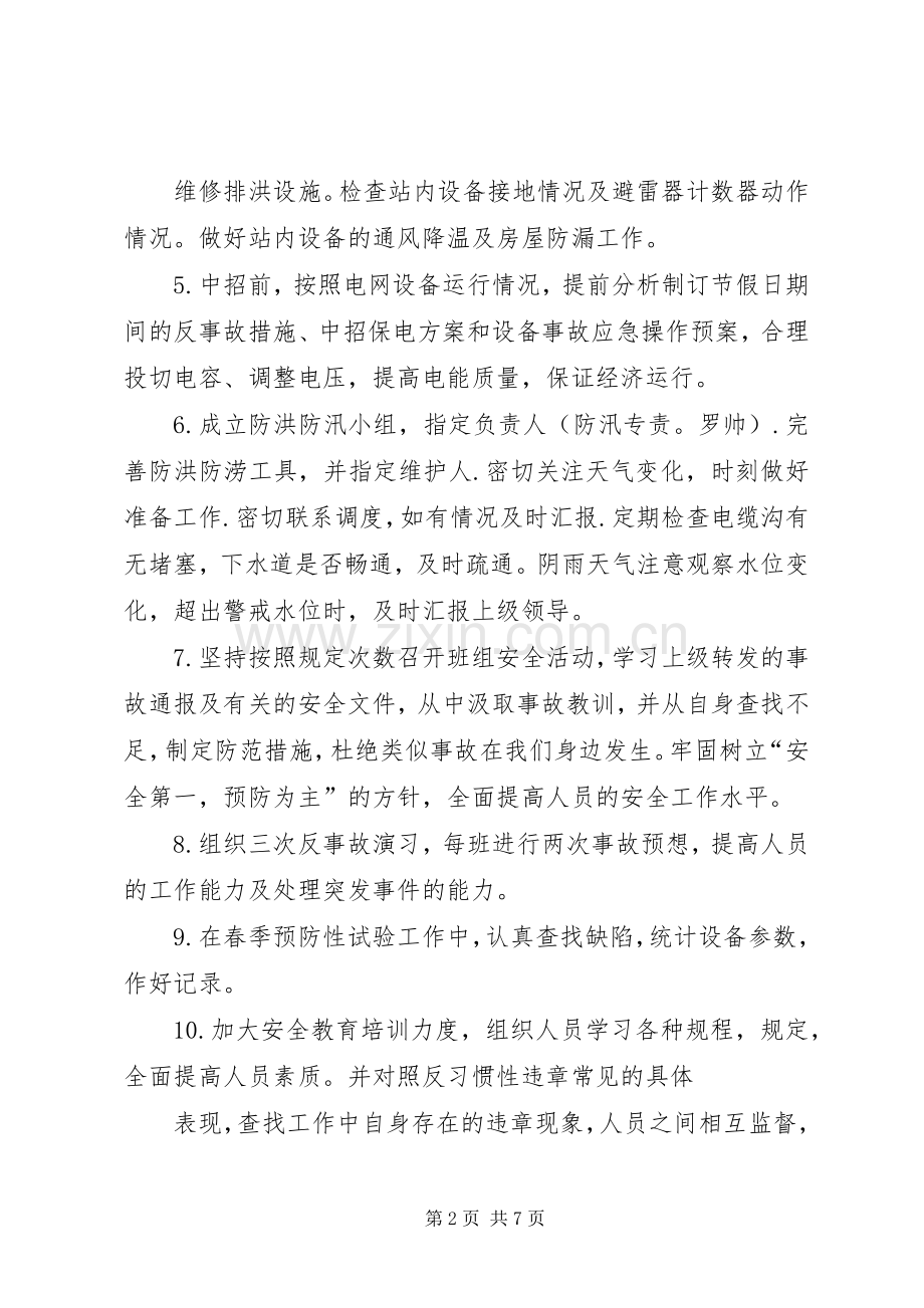 篇一：第二季度工作计划.docx_第2页