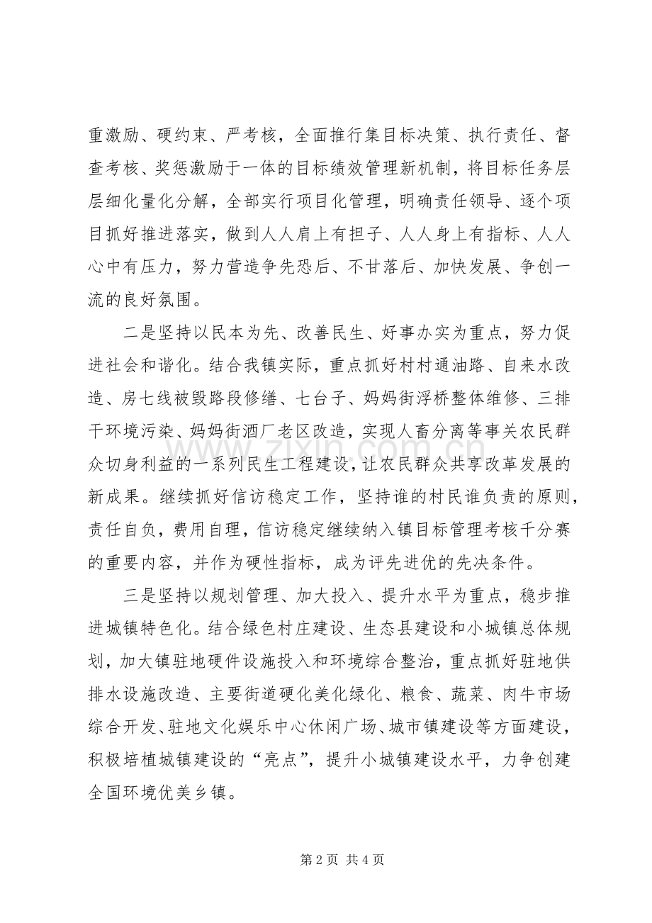 乡镇政府的工作计划范文.docx_第2页