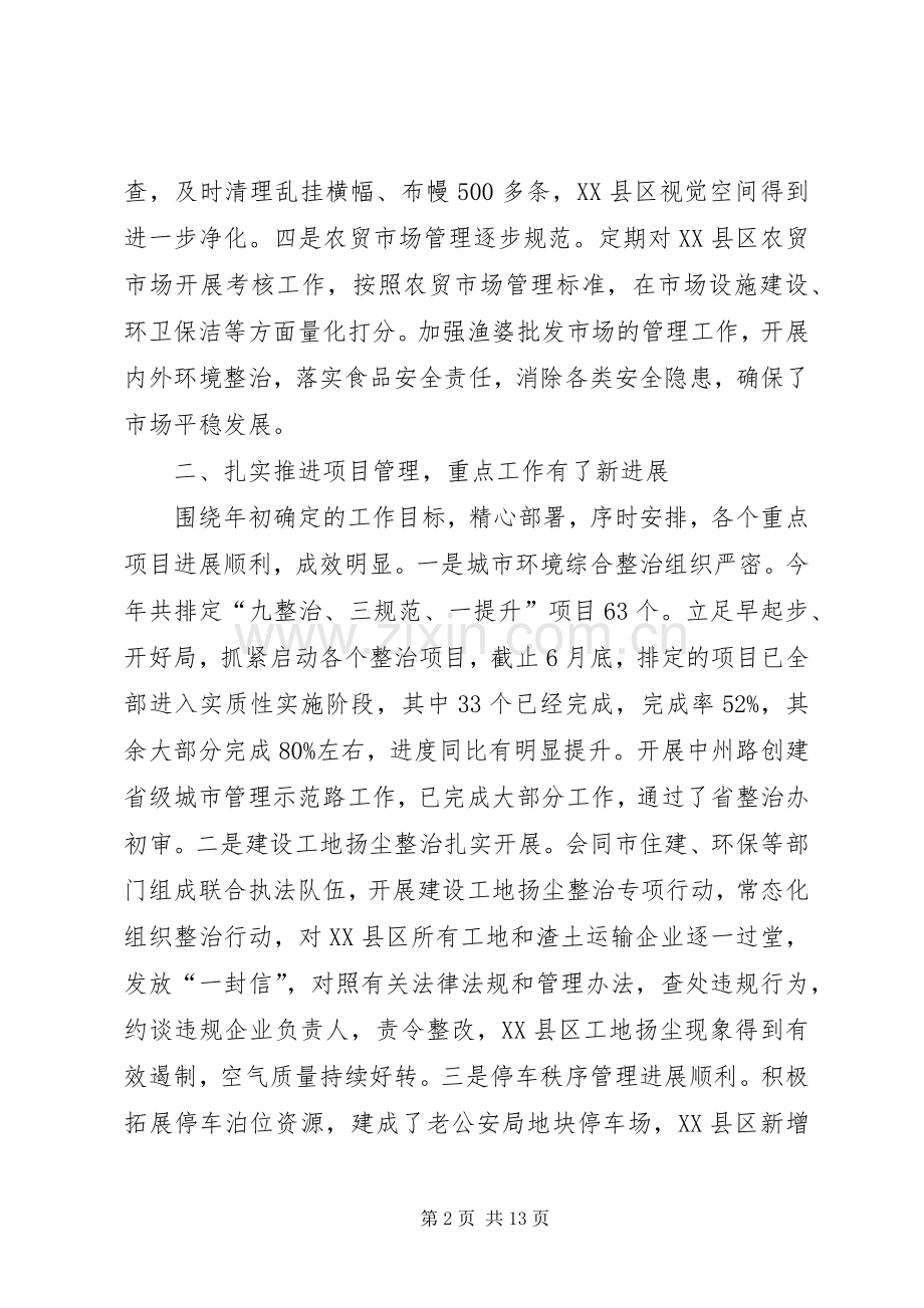 城管局上半年工作总结和下半年工作计划.docx_第2页