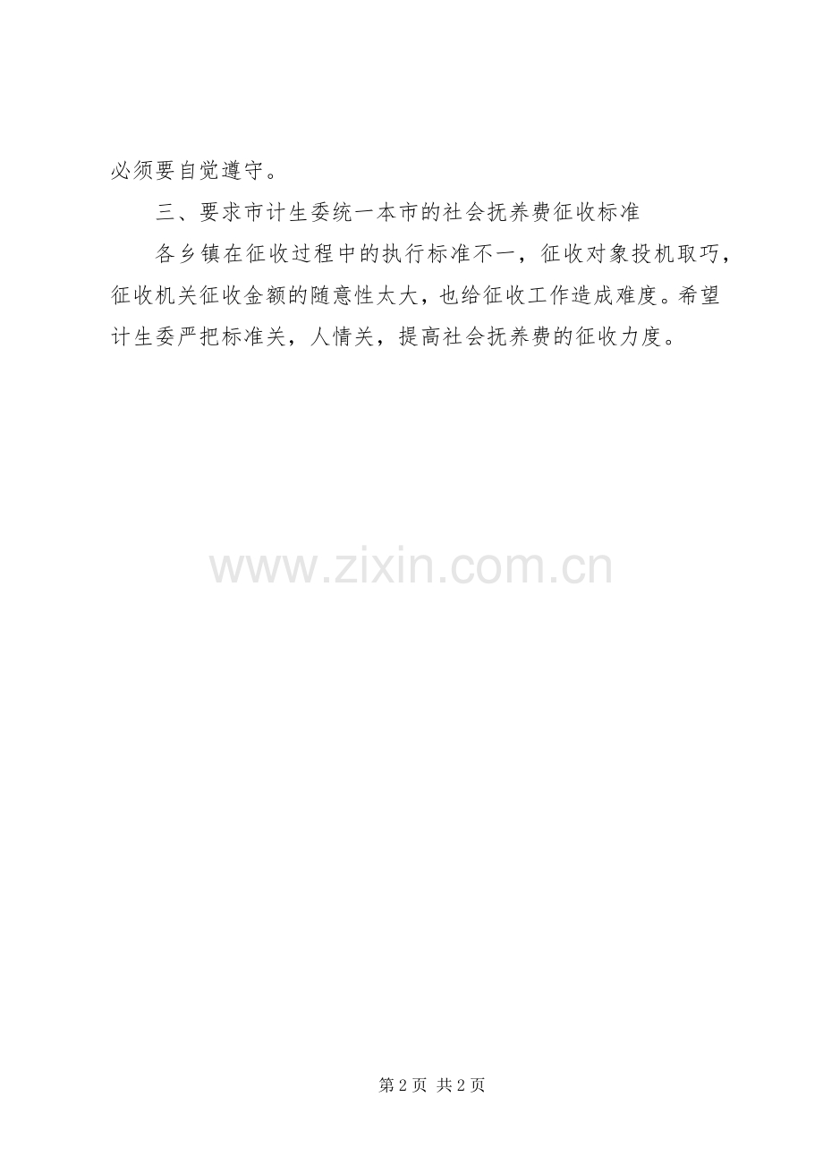 乡镇计划生育执法工作汇报.docx_第2页