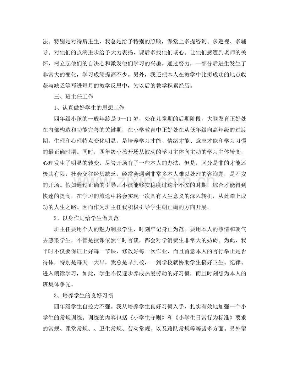 教学工作参考总结教师教学工作参考总结3.docx_第2页